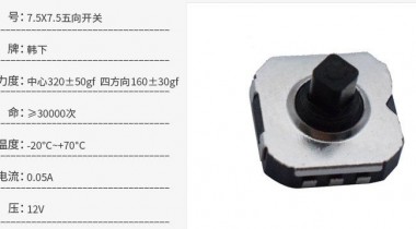 五向開關(guān)怎么安裝？