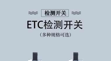 etc開(kāi)關(guān)在哪里？