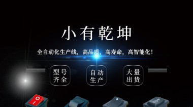 船形開關(guān)的“|”和“O”標識含義