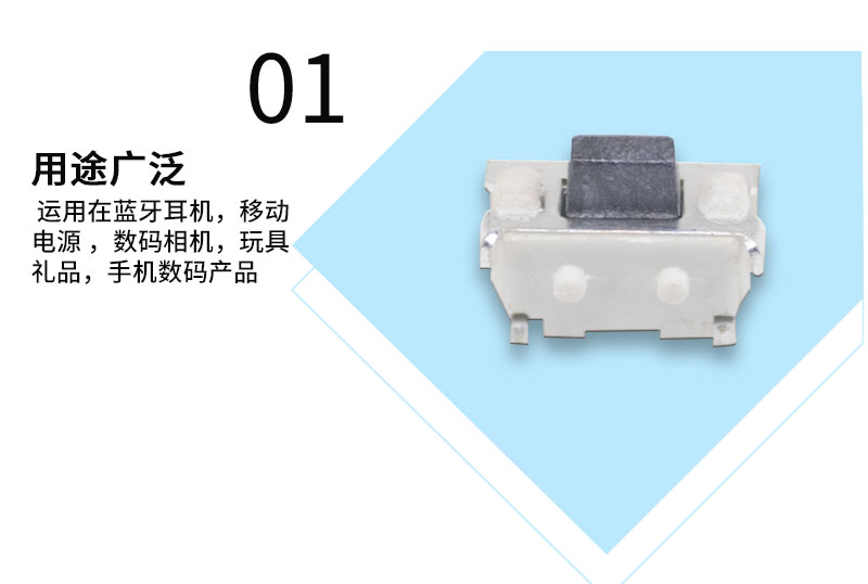輕觸開關用途細節(jié)圖.jpg