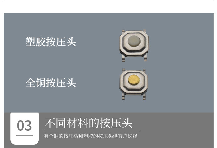 4*4輕觸開(kāi)關(guān)不同材料的按壓頭.jpg