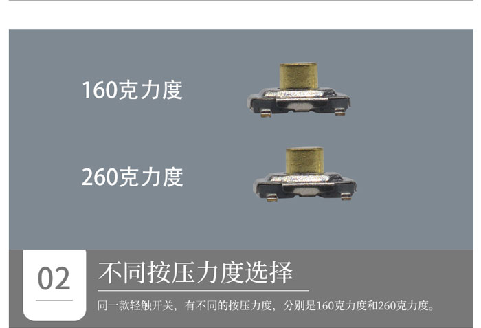 銅頭輕觸開(kāi)關(guān)2種按壓力度選擇.jpg