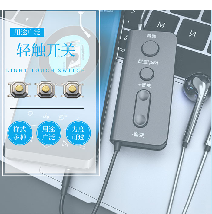 4*4輕觸開(kāi)關(guān)商品應(yīng)用.jpg