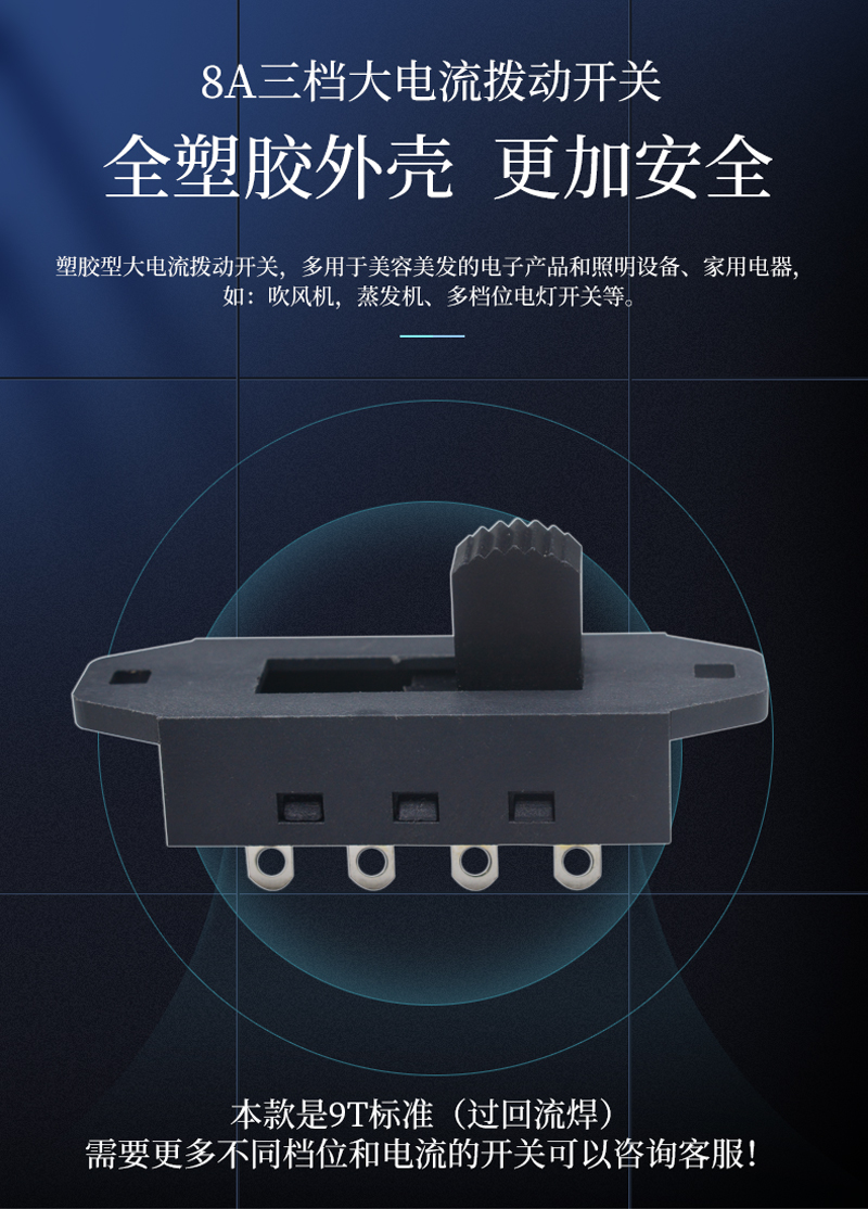 8A大電流撥動開關(guān)