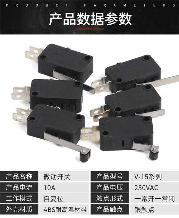 微動開關參數(shù)圖.jpg
