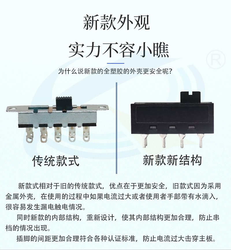 16A大電流滑動(dòng)開(kāi)關(guān)