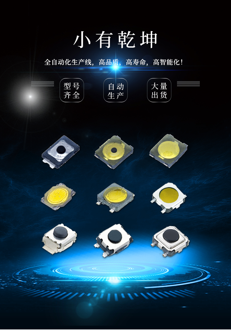超薄輕觸開關 超薄輕觸開關