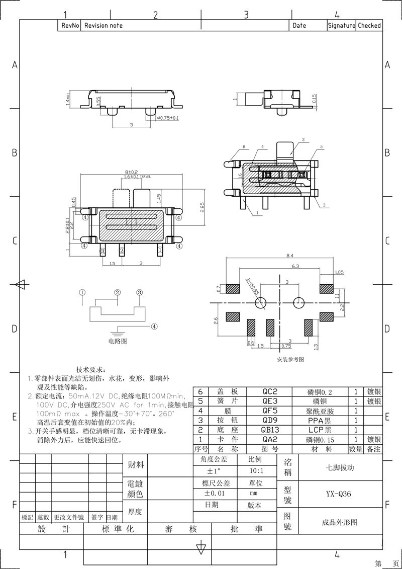承認(rèn)書(七腳兩檔撥動)Q36-10.jpg