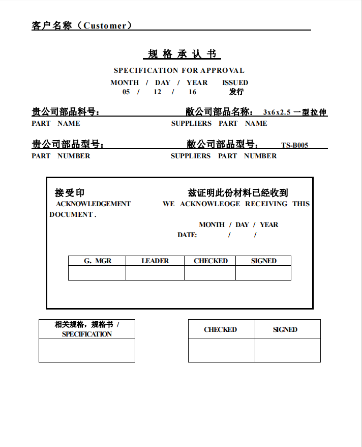 樂(lè)清市輕觸開(kāi)關(guān)報(bào)價(jià)規(guī)格書(shū)樣板
