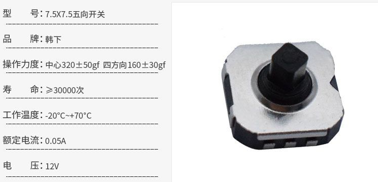 五向開關怎么安裝？